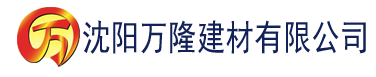 沈阳性福宝福利导航草莓视频建材有限公司_沈阳轻质石膏厂家抹灰_沈阳石膏自流平生产厂家_沈阳砌筑砂浆厂家